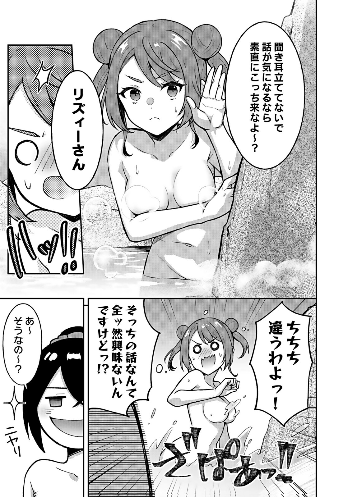 Saikyou Yuusha no Deshi Ikusei Keikaku Chapter 14 15ページ