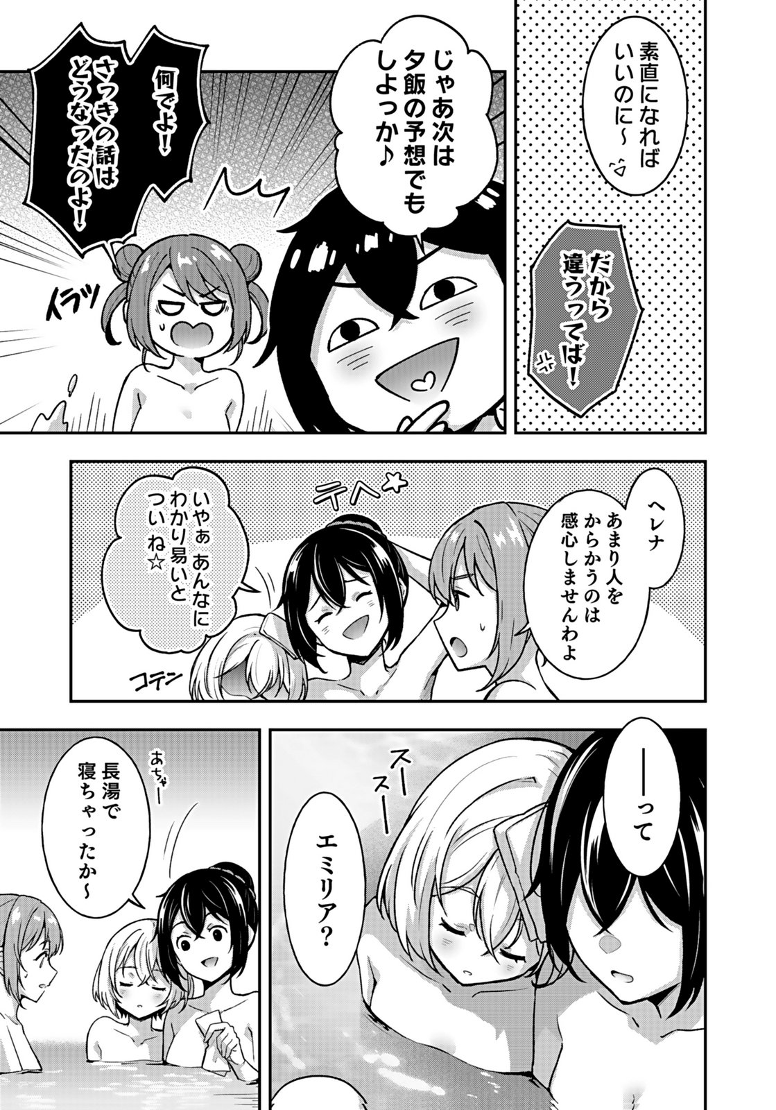 Saikyou Yuusha no Deshi Ikusei Keikaku Chapter 14 17ページ