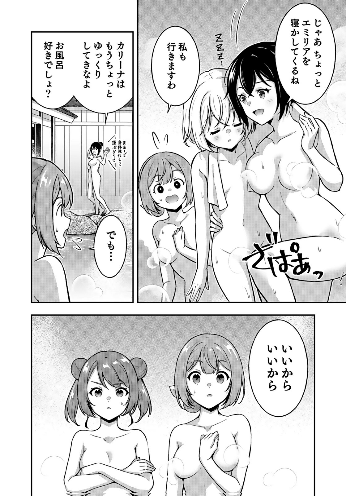 Saikyou Yuusha no Deshi Ikusei Keikaku Chapter 14 18ページ