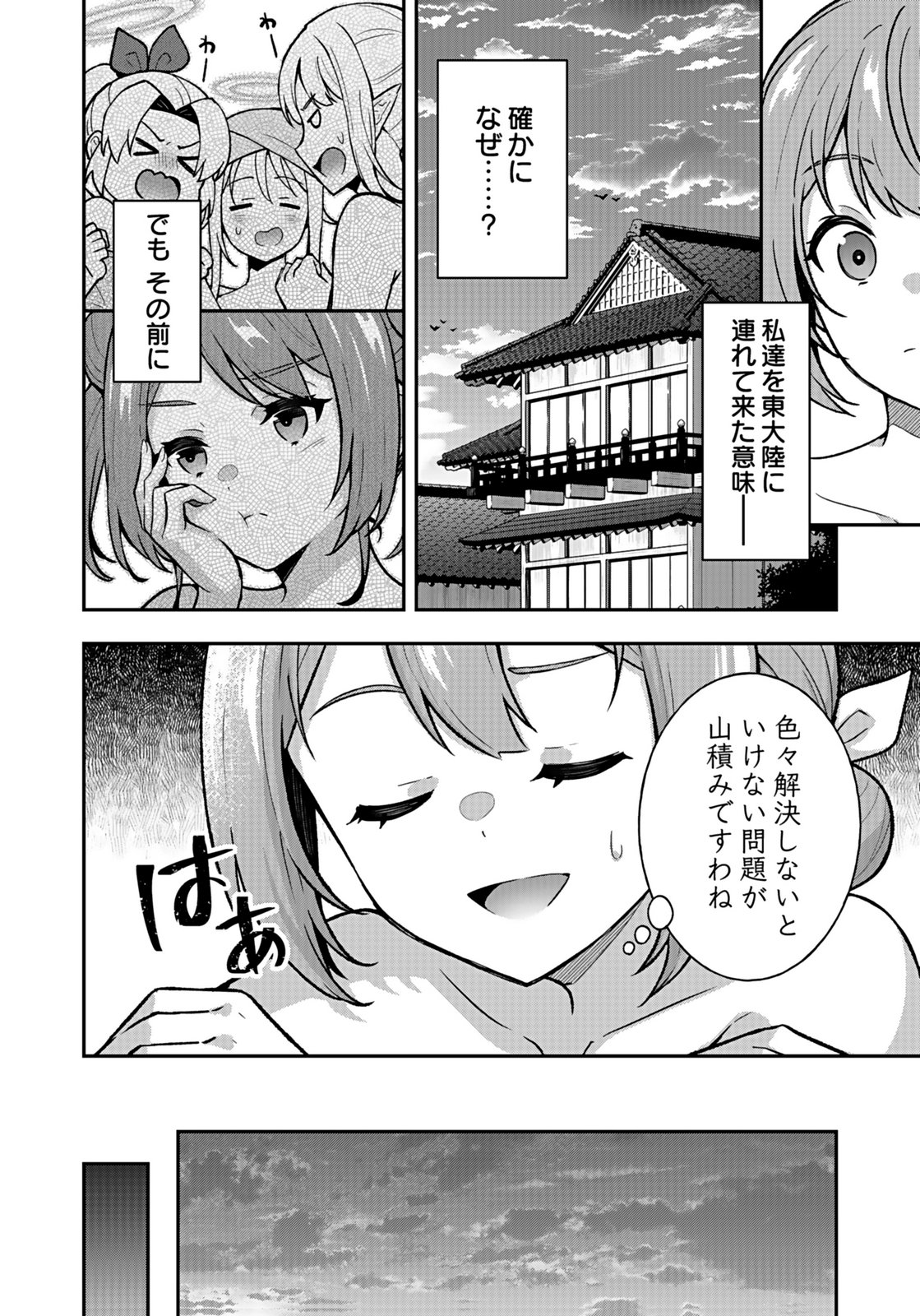 Saikyou Yuusha no Deshi Ikusei Keikaku Chapter 14 20ページ