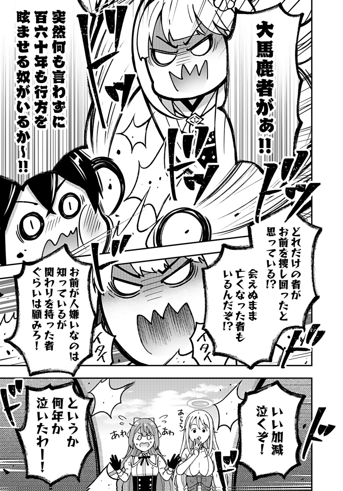 Saikyou Yuusha no Deshi Ikusei Keikaku Chapter 14 3ページ