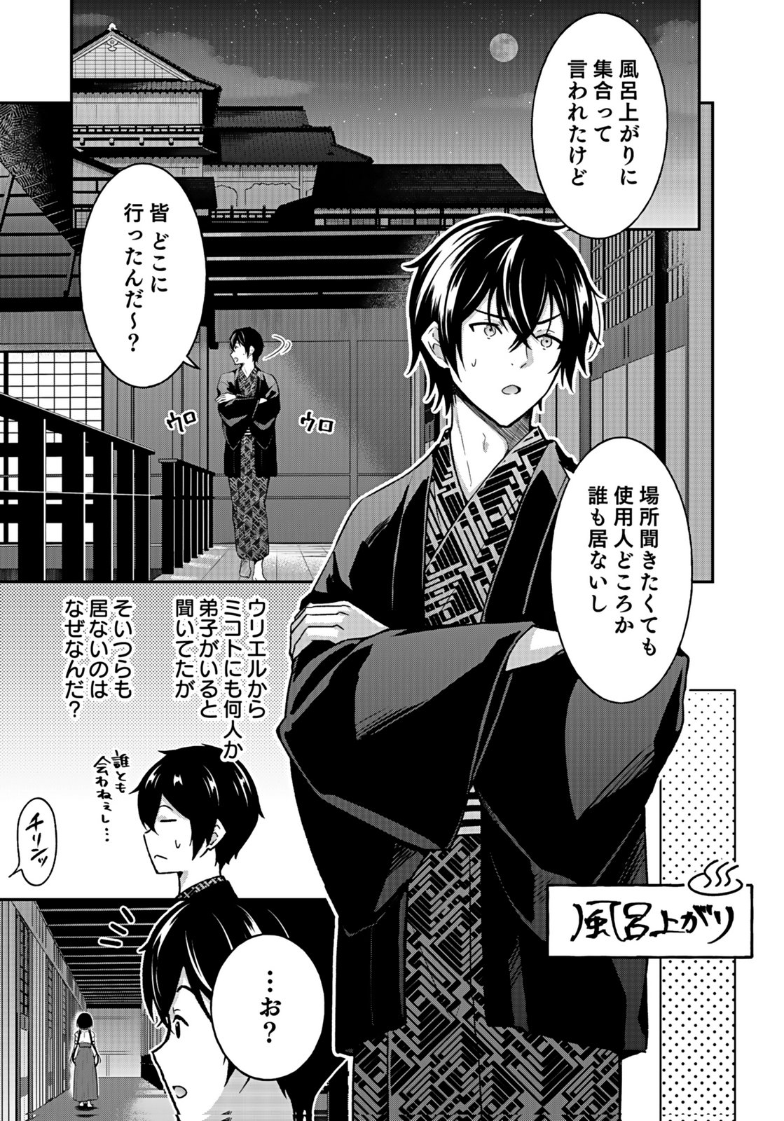 Saikyou Yuusha no Deshi Ikusei Keikaku Chapter 14 21ページ