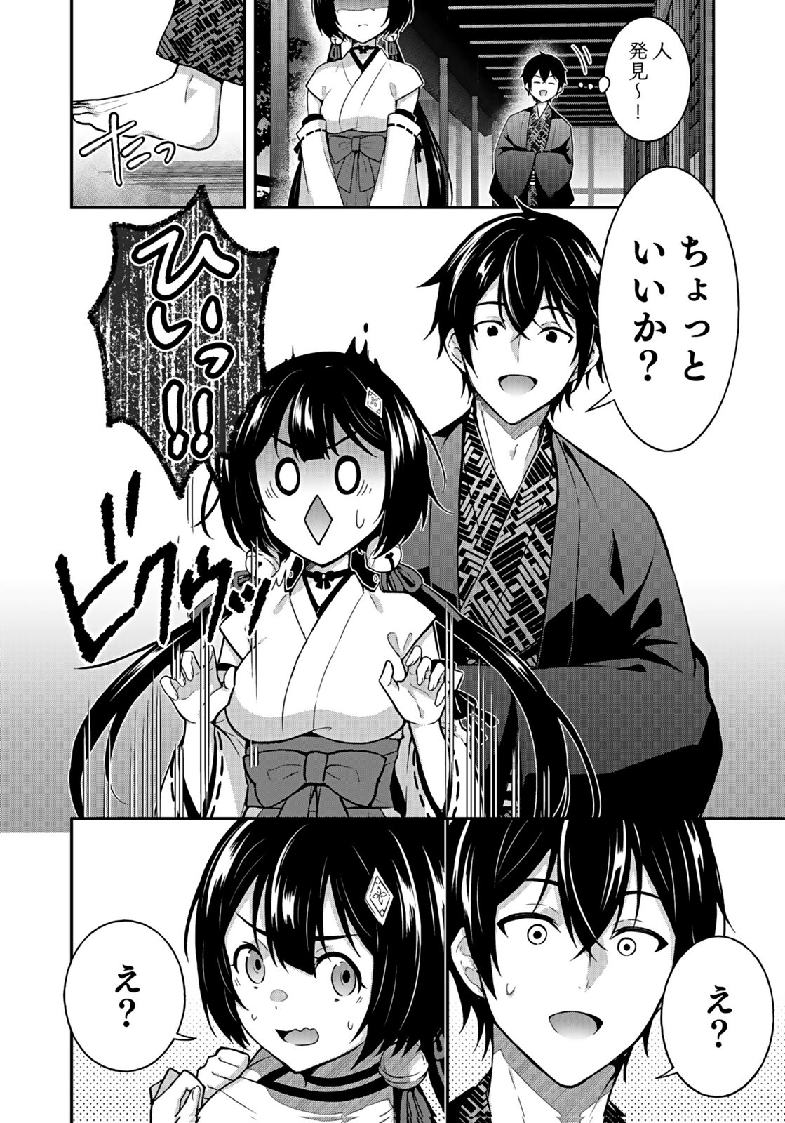 Saikyou Yuusha no Deshi Ikusei Keikaku Chapter 14 22ページ