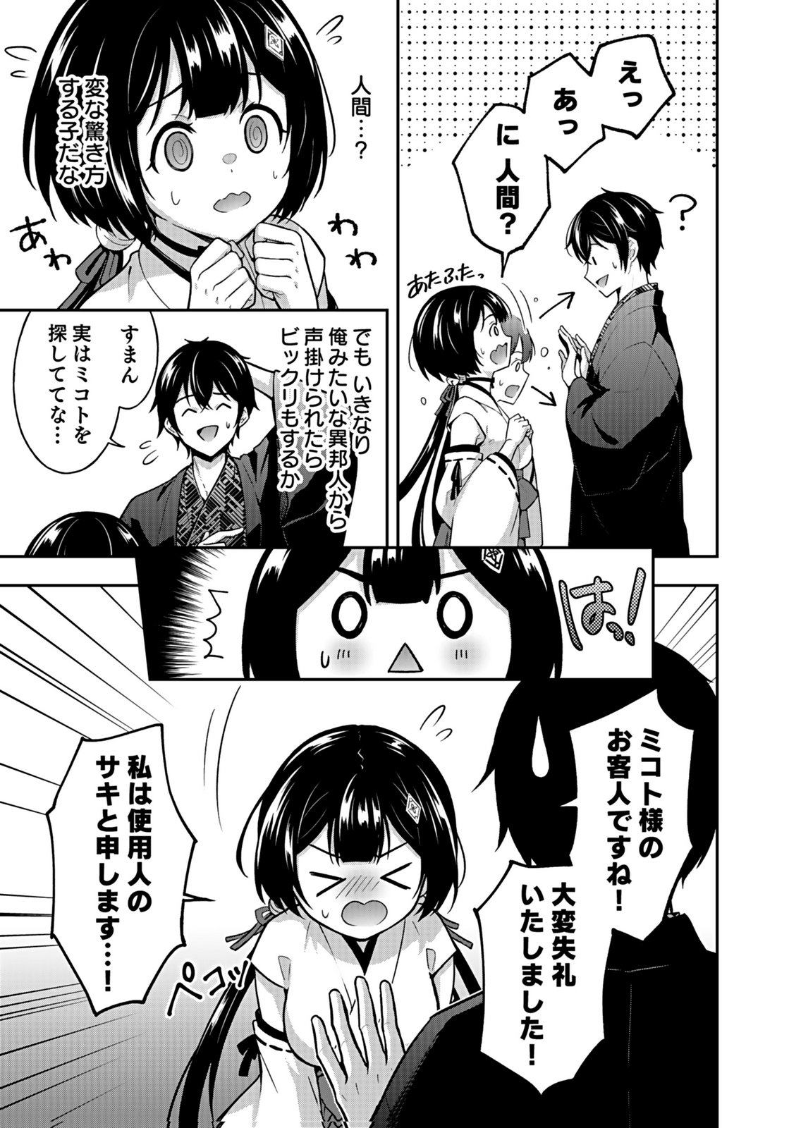 Saikyou Yuusha no Deshi Ikusei Keikaku Chapter 14 23ページ