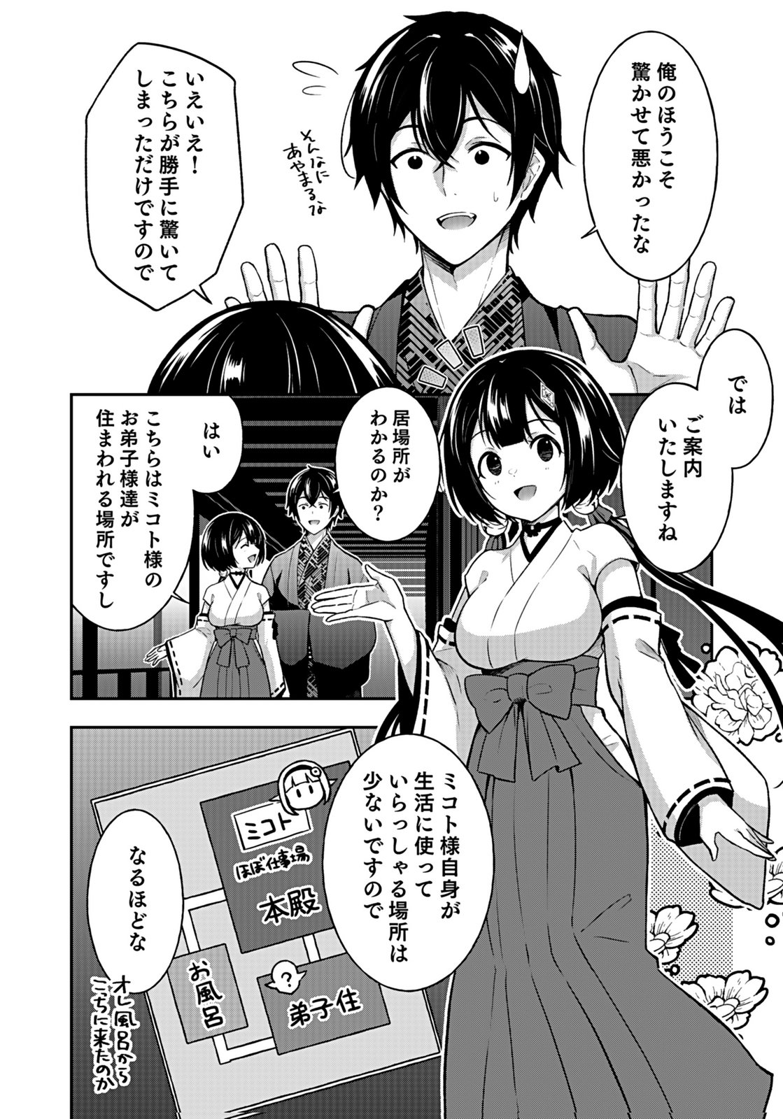 Saikyou Yuusha no Deshi Ikusei Keikaku Chapter 14 24ページ