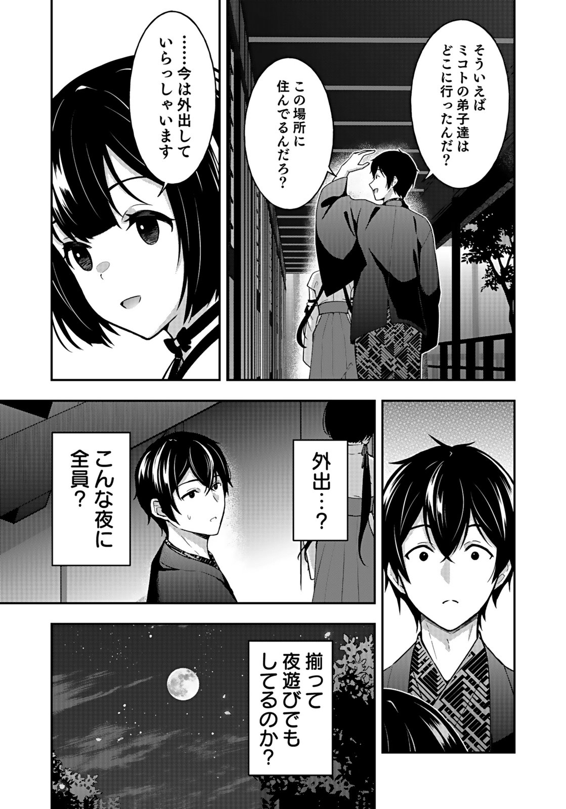 Saikyou Yuusha no Deshi Ikusei Keikaku Chapter 14 25ページ