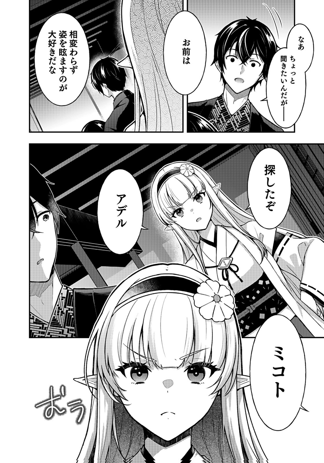 Saikyou Yuusha no Deshi Ikusei Keikaku Chapter 14 26ページ