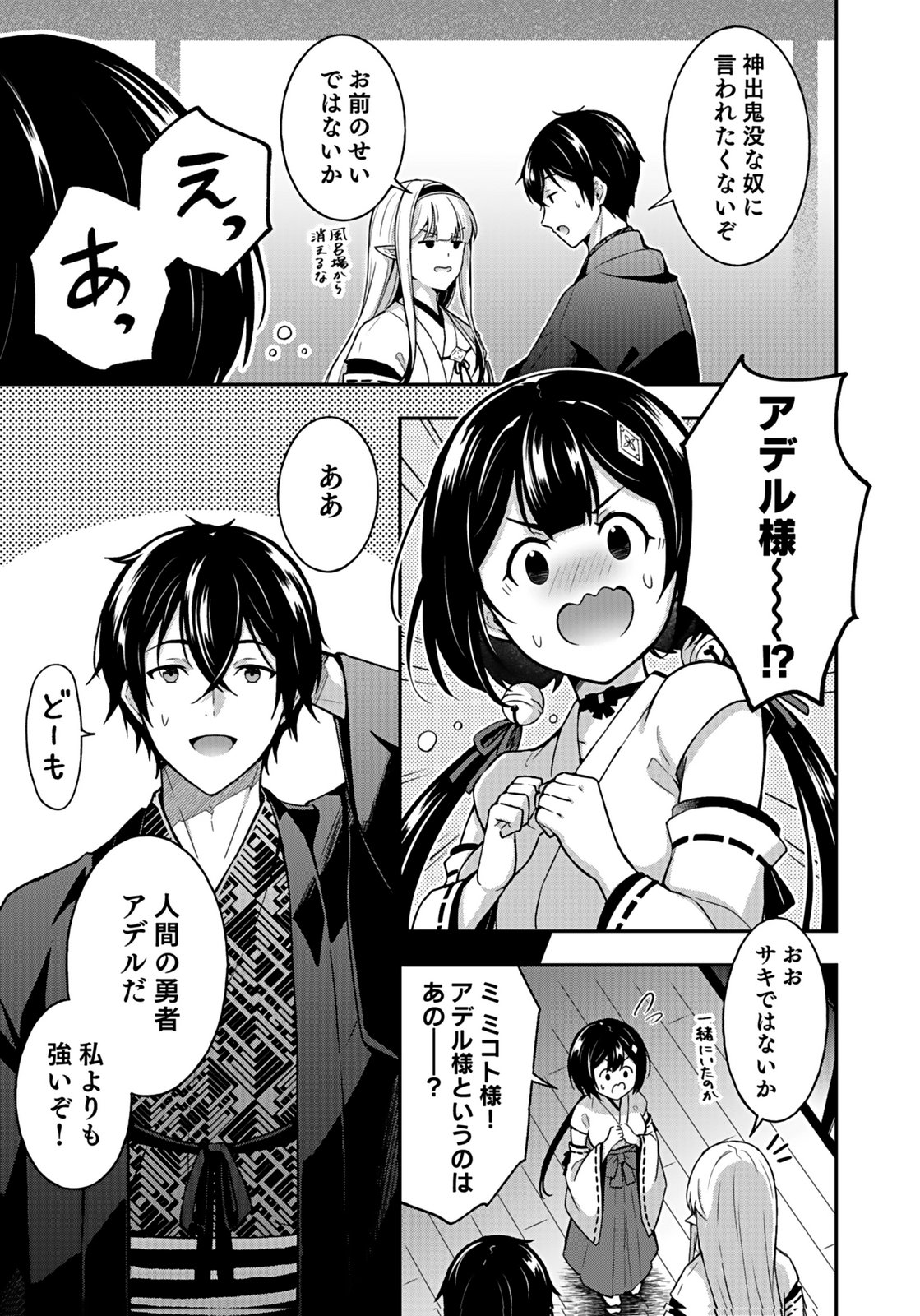 Saikyou Yuusha no Deshi Ikusei Keikaku Chapter 14 27ページ