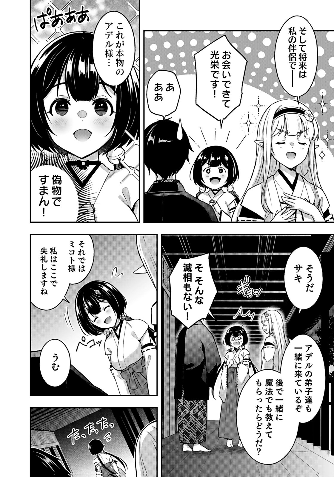 Saikyou Yuusha no Deshi Ikusei Keikaku Chapter 14 28ページ