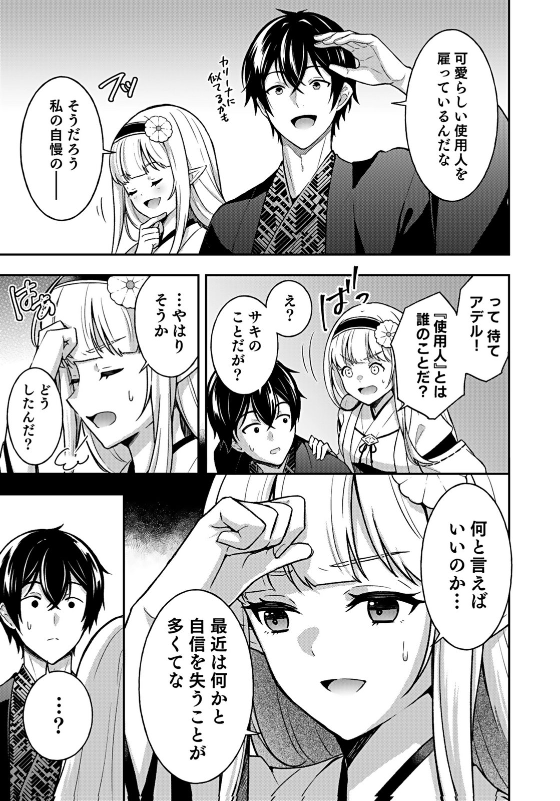 Saikyou Yuusha no Deshi Ikusei Keikaku Chapter 14 29ページ
