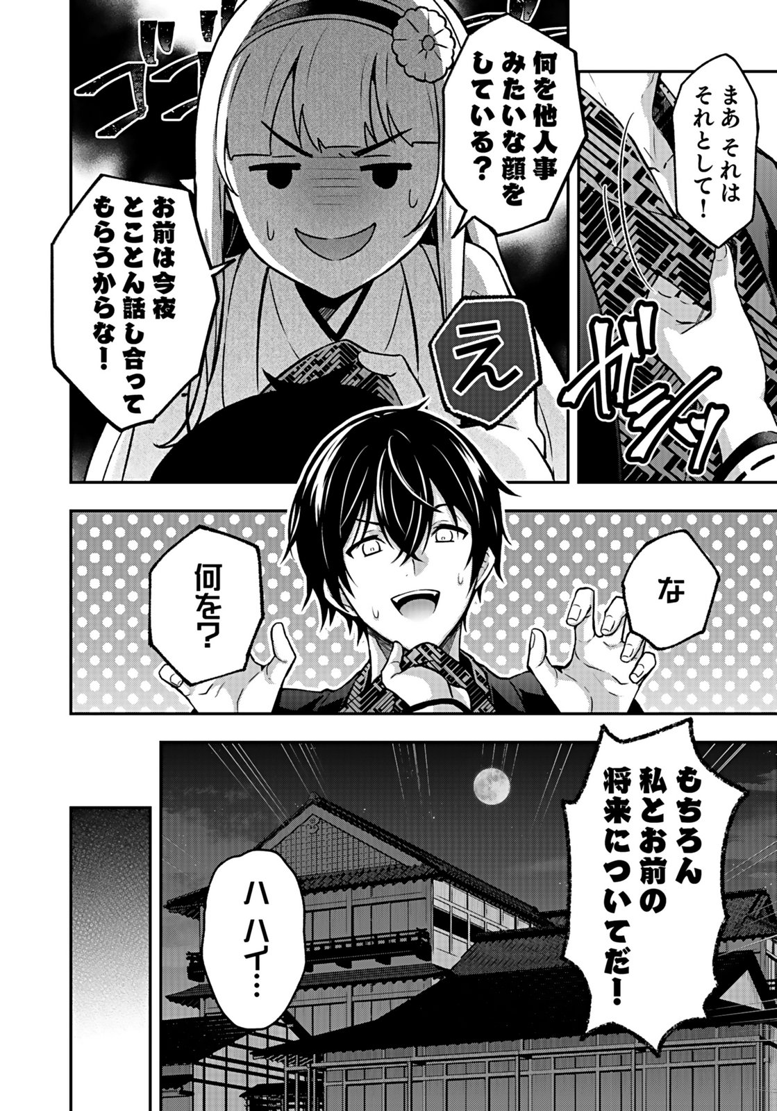 Saikyou Yuusha no Deshi Ikusei Keikaku Chapter 14 30ページ