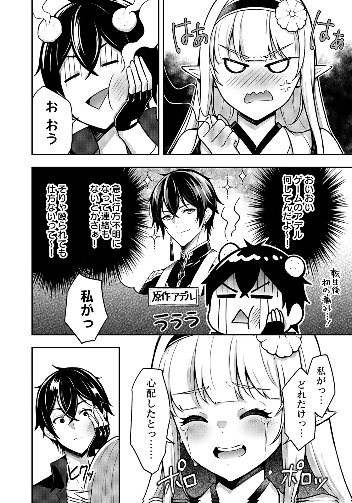 Saikyou Yuusha no Deshi Ikusei Keikaku Chapter 14 4ページ