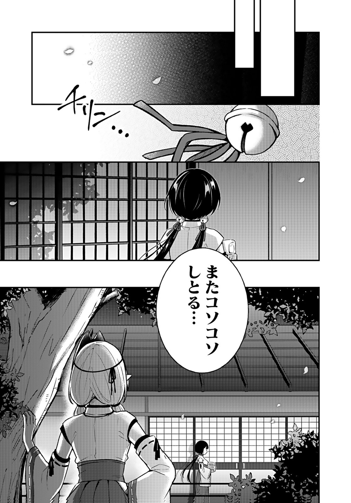 Saikyou Yuusha no Deshi Ikusei Keikaku Chapter 14 31ページ