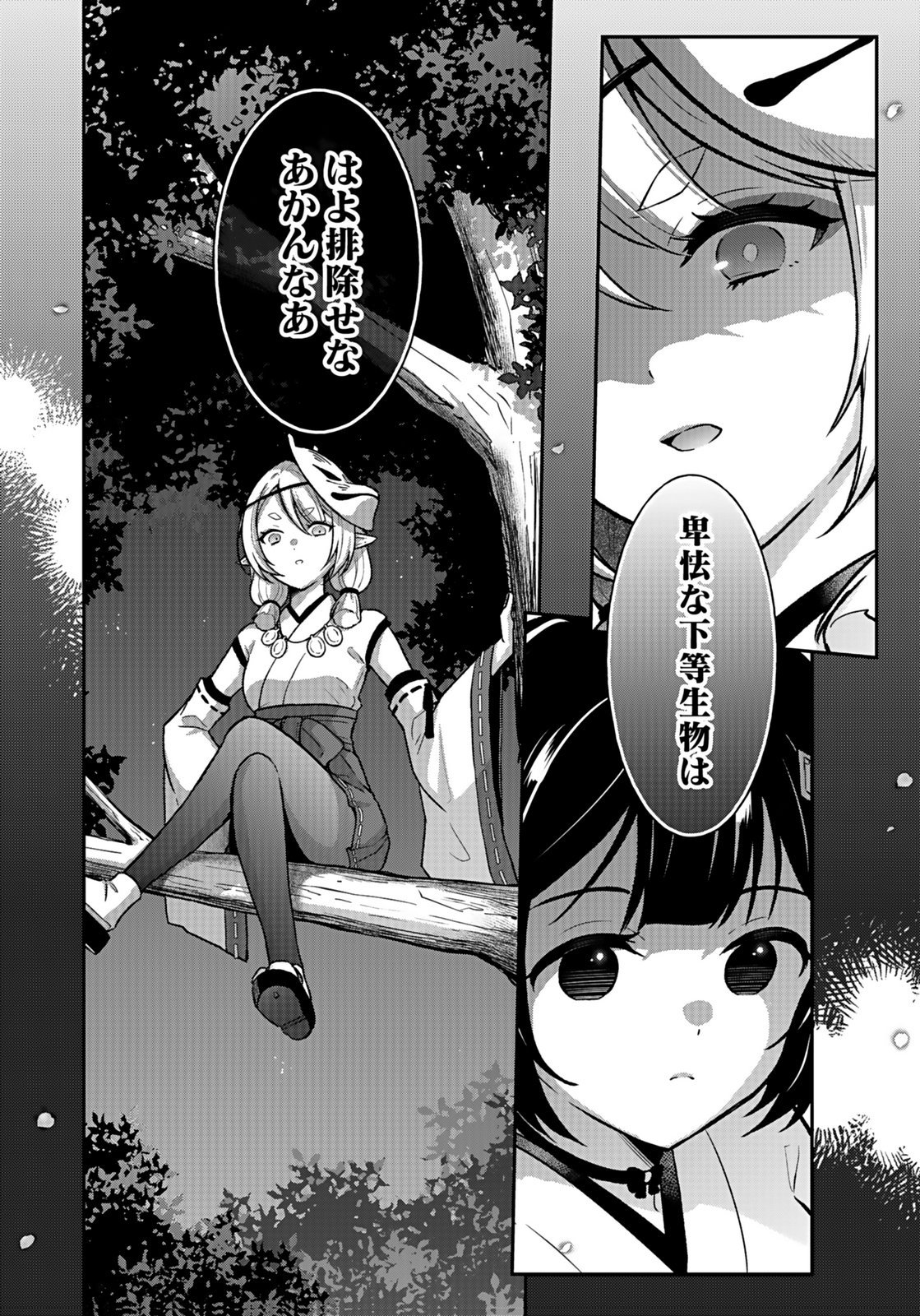 Saikyou Yuusha no Deshi Ikusei Keikaku Chapter 14 32ページ