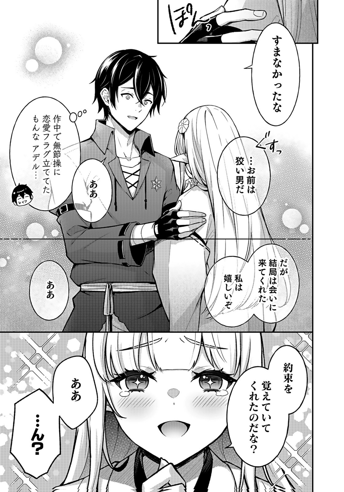 Saikyou Yuusha no Deshi Ikusei Keikaku Chapter 14 5ページ