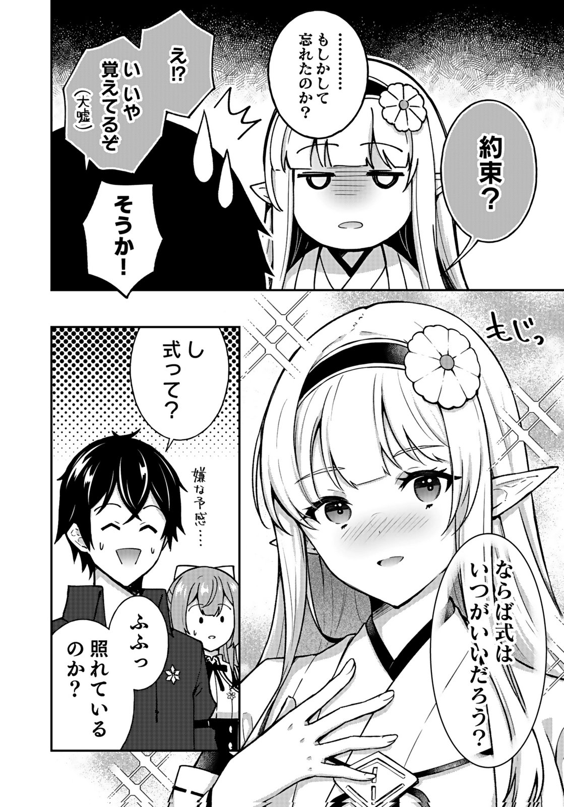 Saikyou Yuusha no Deshi Ikusei Keikaku Chapter 14 6ページ