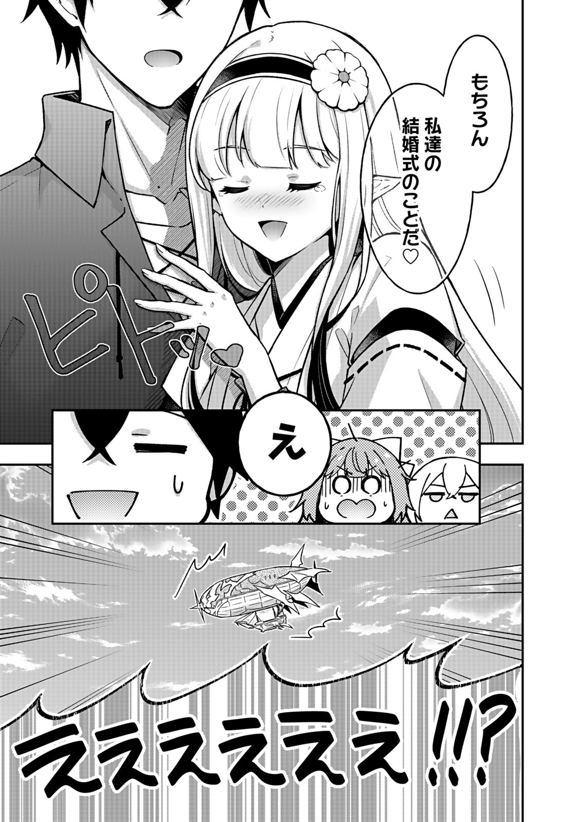 Saikyou Yuusha no Deshi Ikusei Keikaku Chapter 14 7ページ