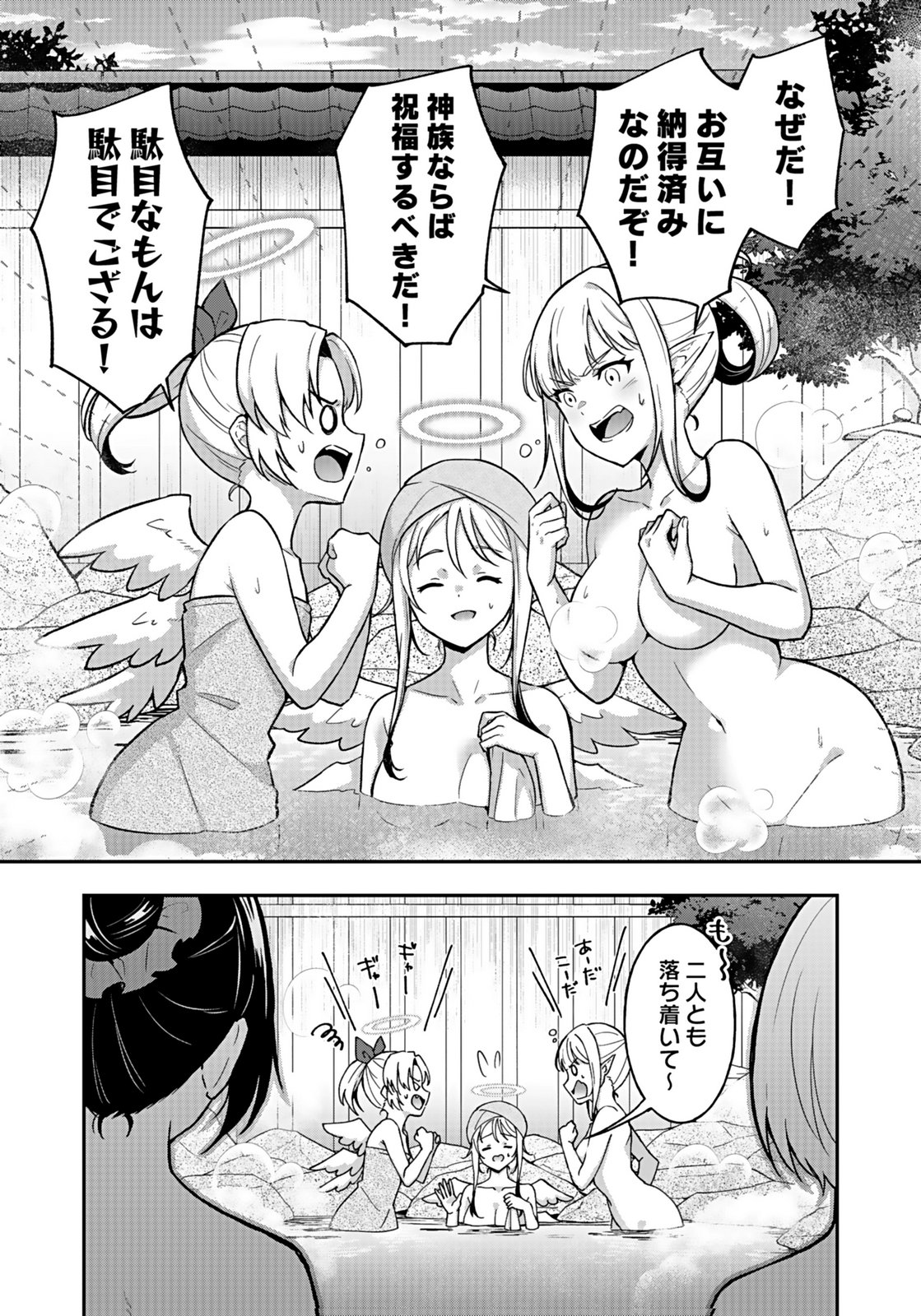 Saikyou Yuusha no Deshi Ikusei Keikaku Chapter 14 9ページ