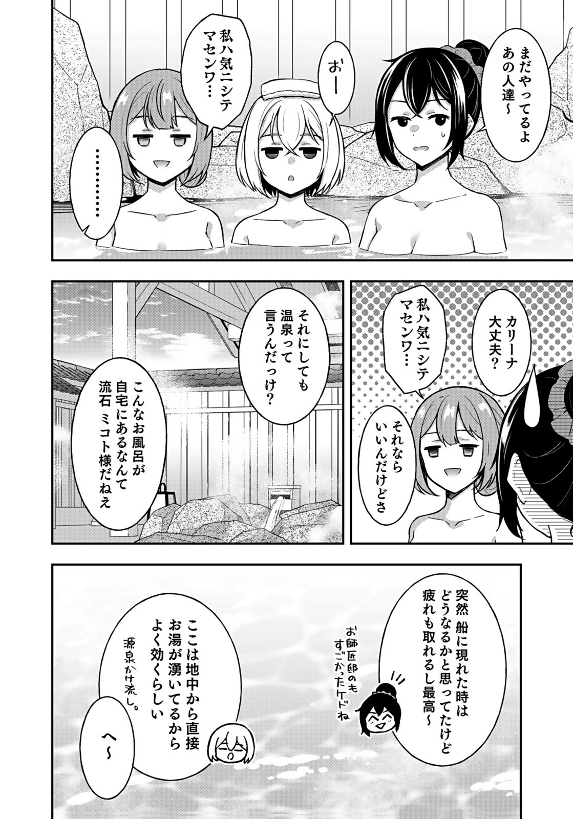 Saikyou Yuusha no Deshi Ikusei Keikaku Chapter 14 10ページ