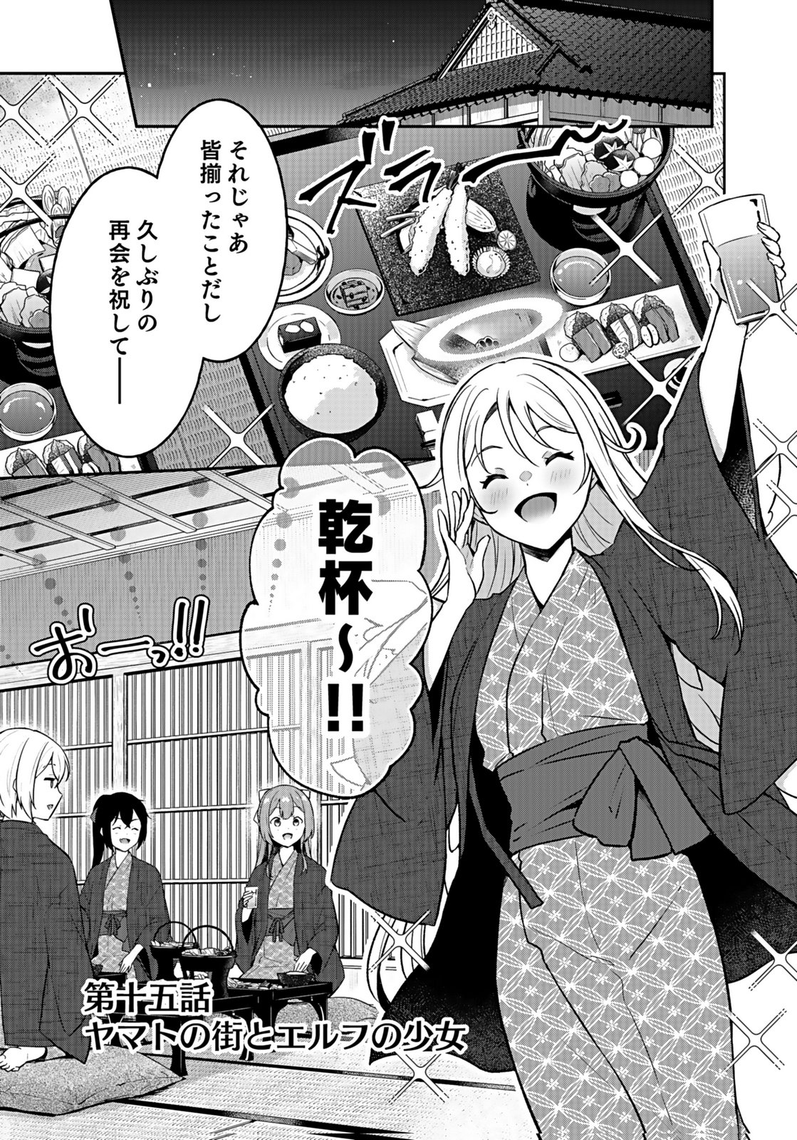 Saikyou Yuusha no Deshi Ikusei Keikaku Chapter 15 1ページ