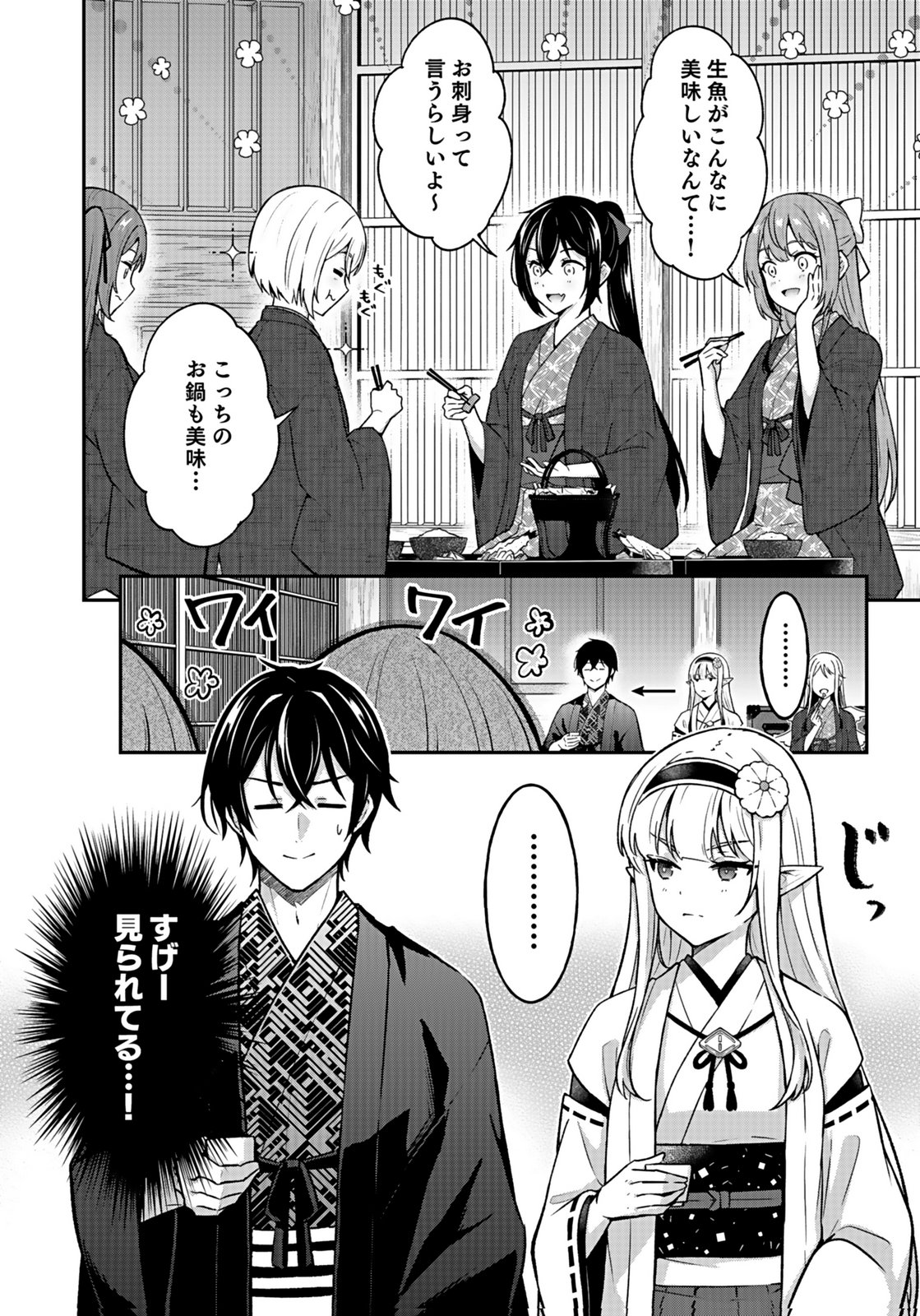 Saikyou Yuusha no Deshi Ikusei Keikaku Chapter 15 2ページ