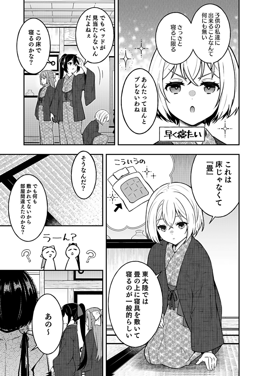 Saikyou Yuusha no Deshi Ikusei Keikaku Chapter 15 11ページ