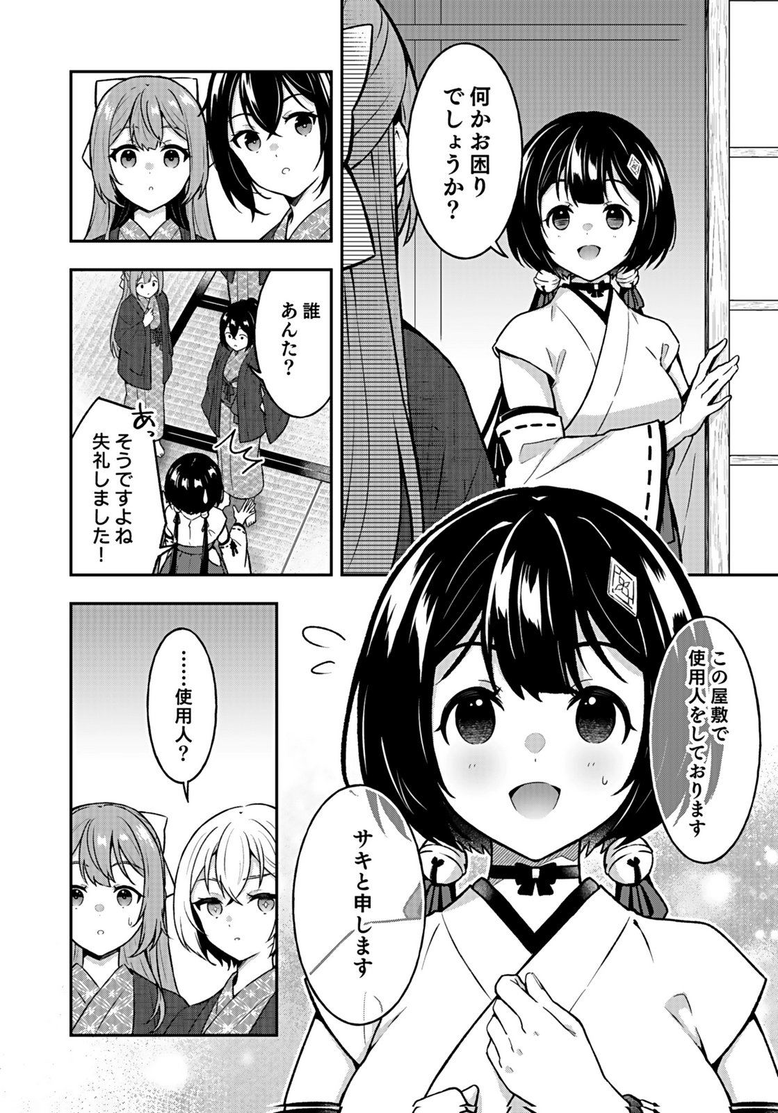 Saikyou Yuusha no Deshi Ikusei Keikaku Chapter 15 12ページ