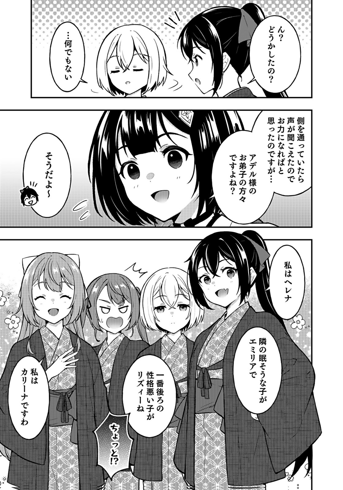 Saikyou Yuusha no Deshi Ikusei Keikaku Chapter 15 13ページ