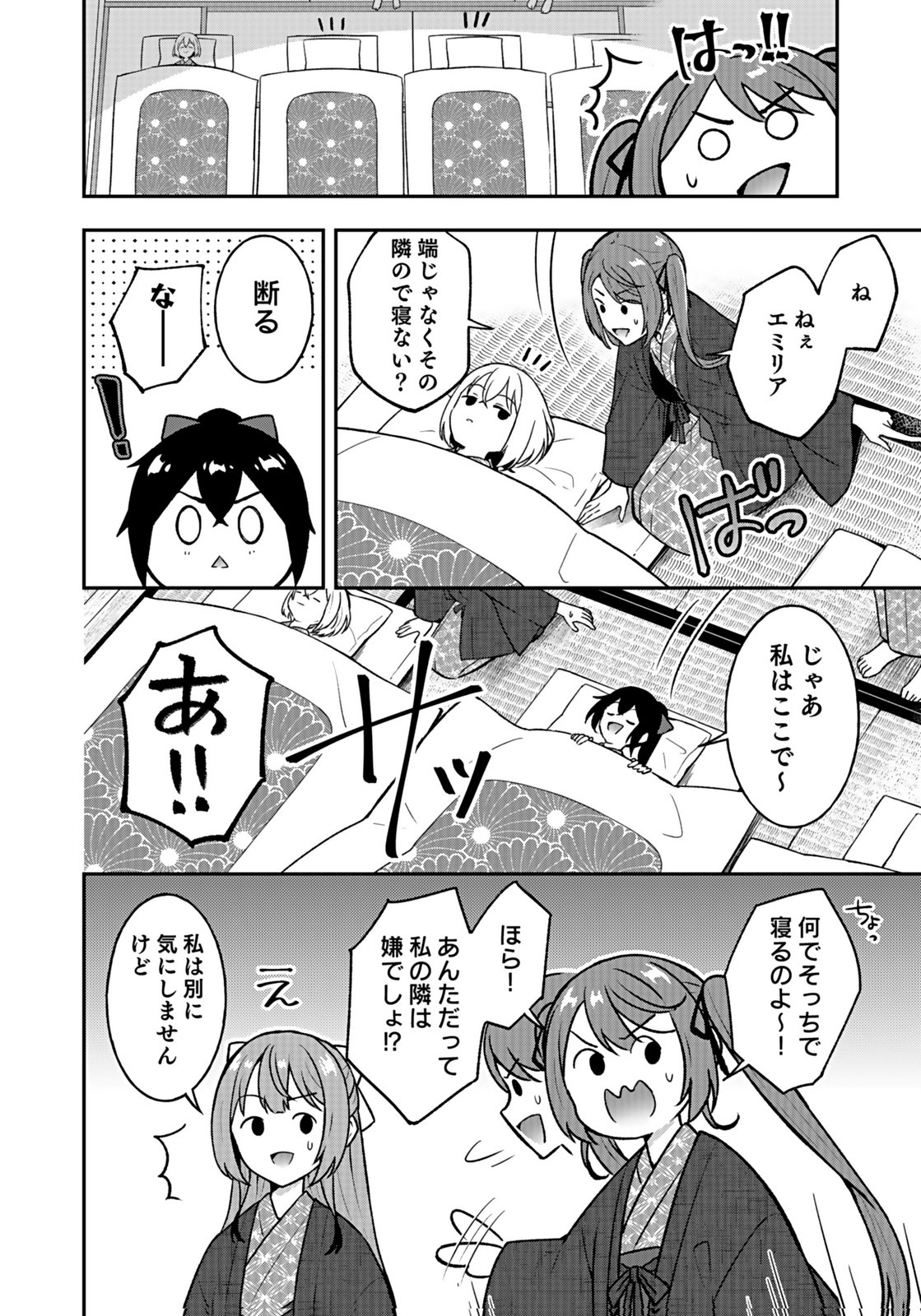 Saikyou Yuusha no Deshi Ikusei Keikaku Chapter 15 16ページ