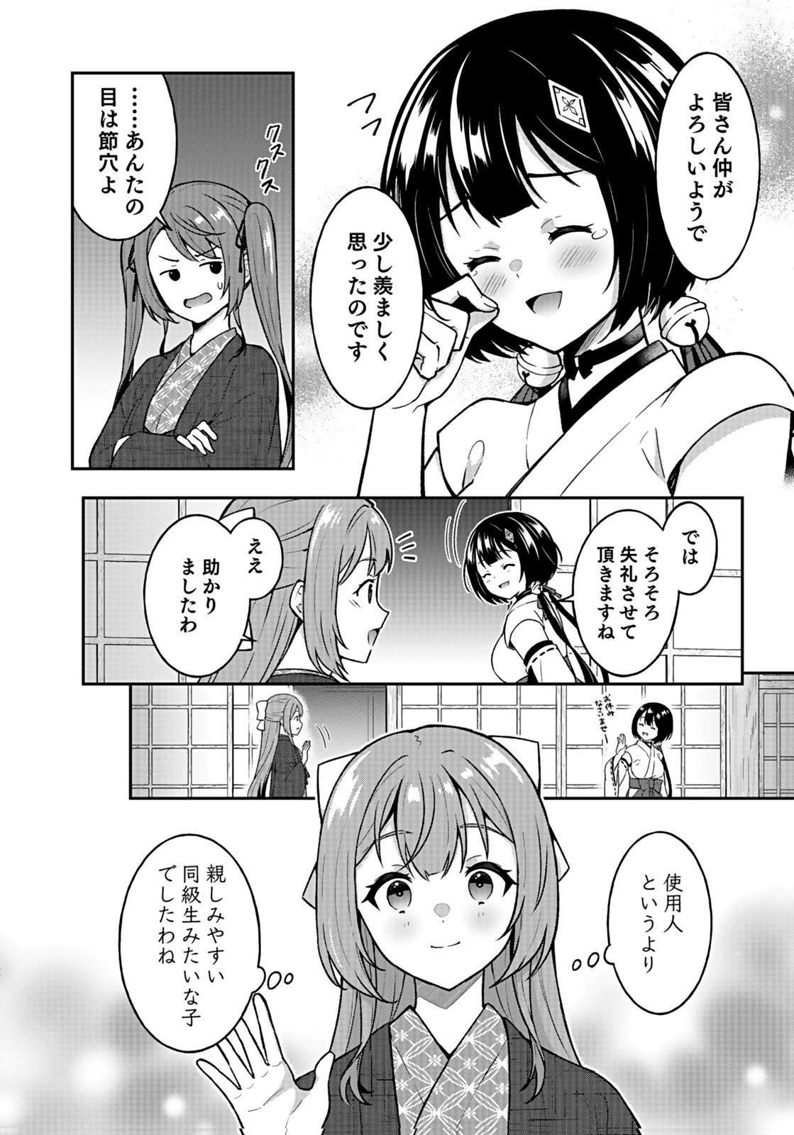 Saikyou Yuusha no Deshi Ikusei Keikaku Chapter 15 18ページ