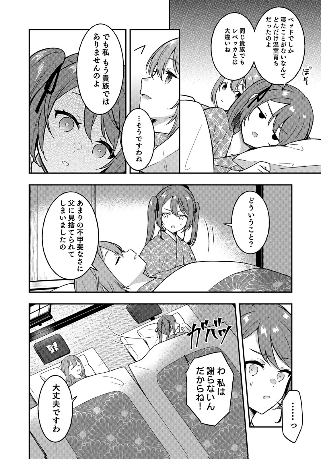 Saikyou Yuusha no Deshi Ikusei Keikaku Chapter 15 20ページ