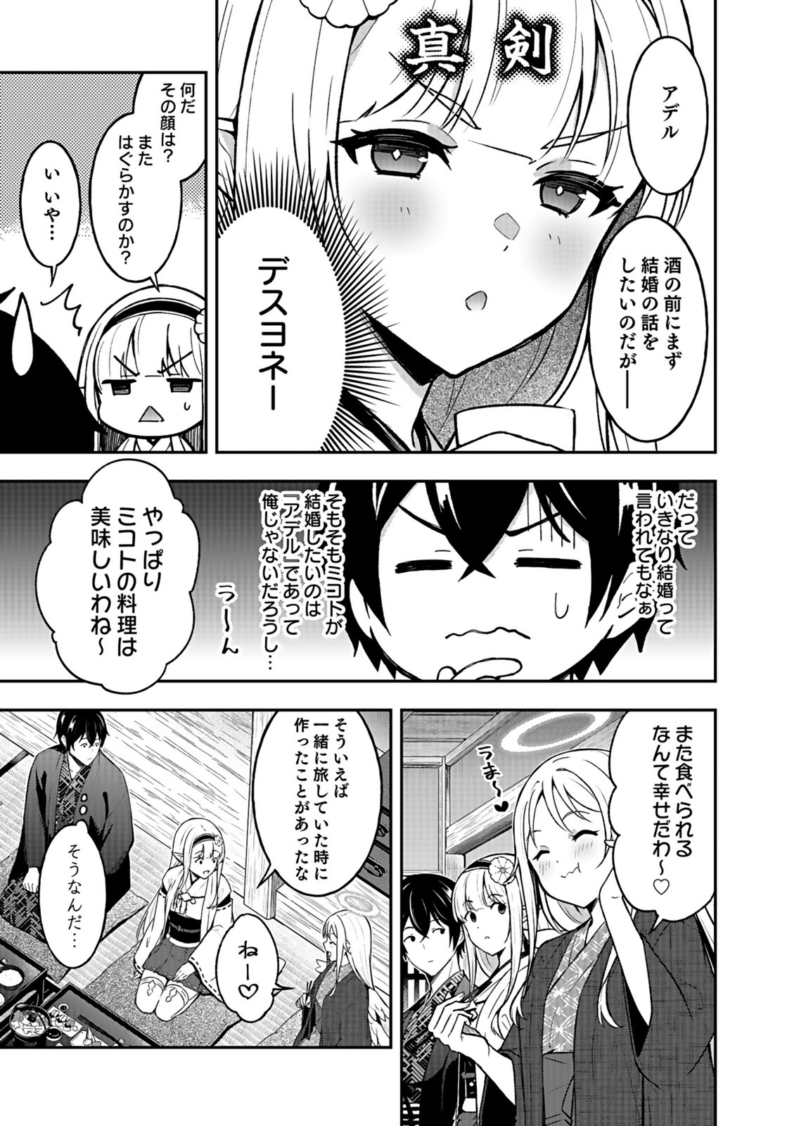 Saikyou Yuusha no Deshi Ikusei Keikaku Chapter 15 3ページ