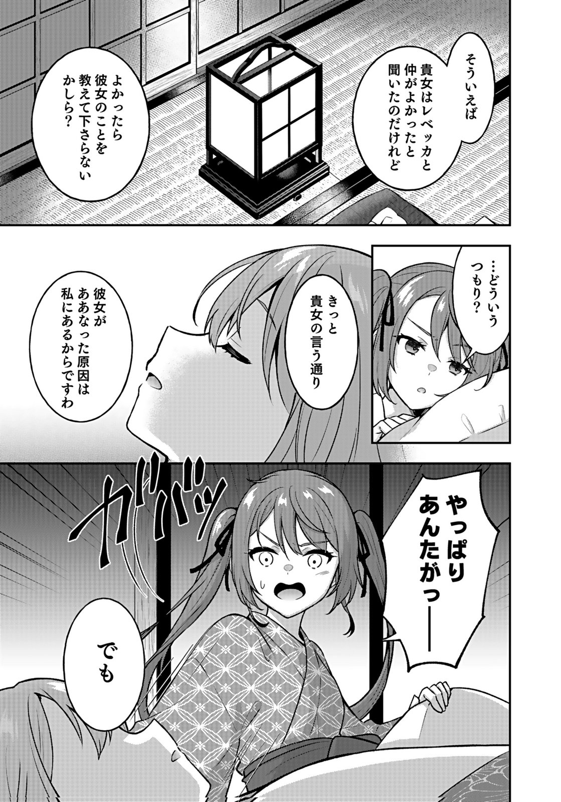 Saikyou Yuusha no Deshi Ikusei Keikaku Chapter 15 21ページ