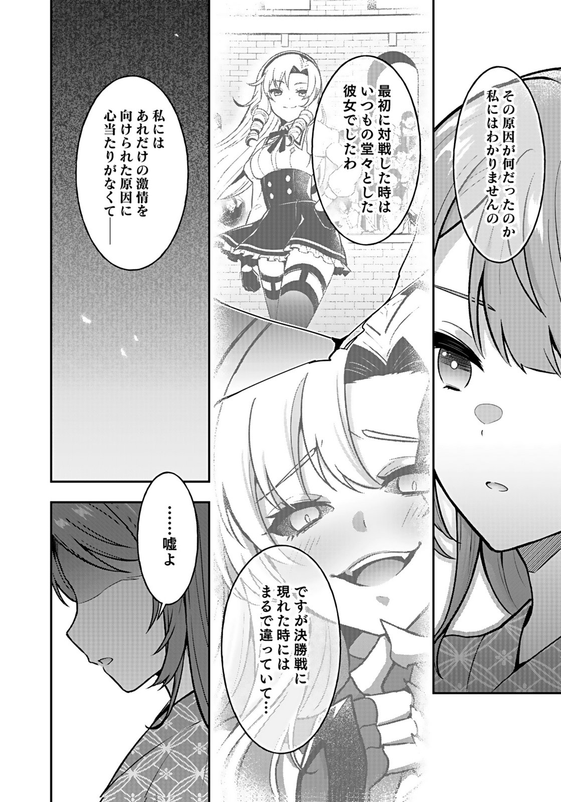 Saikyou Yuusha no Deshi Ikusei Keikaku Chapter 15 22ページ
