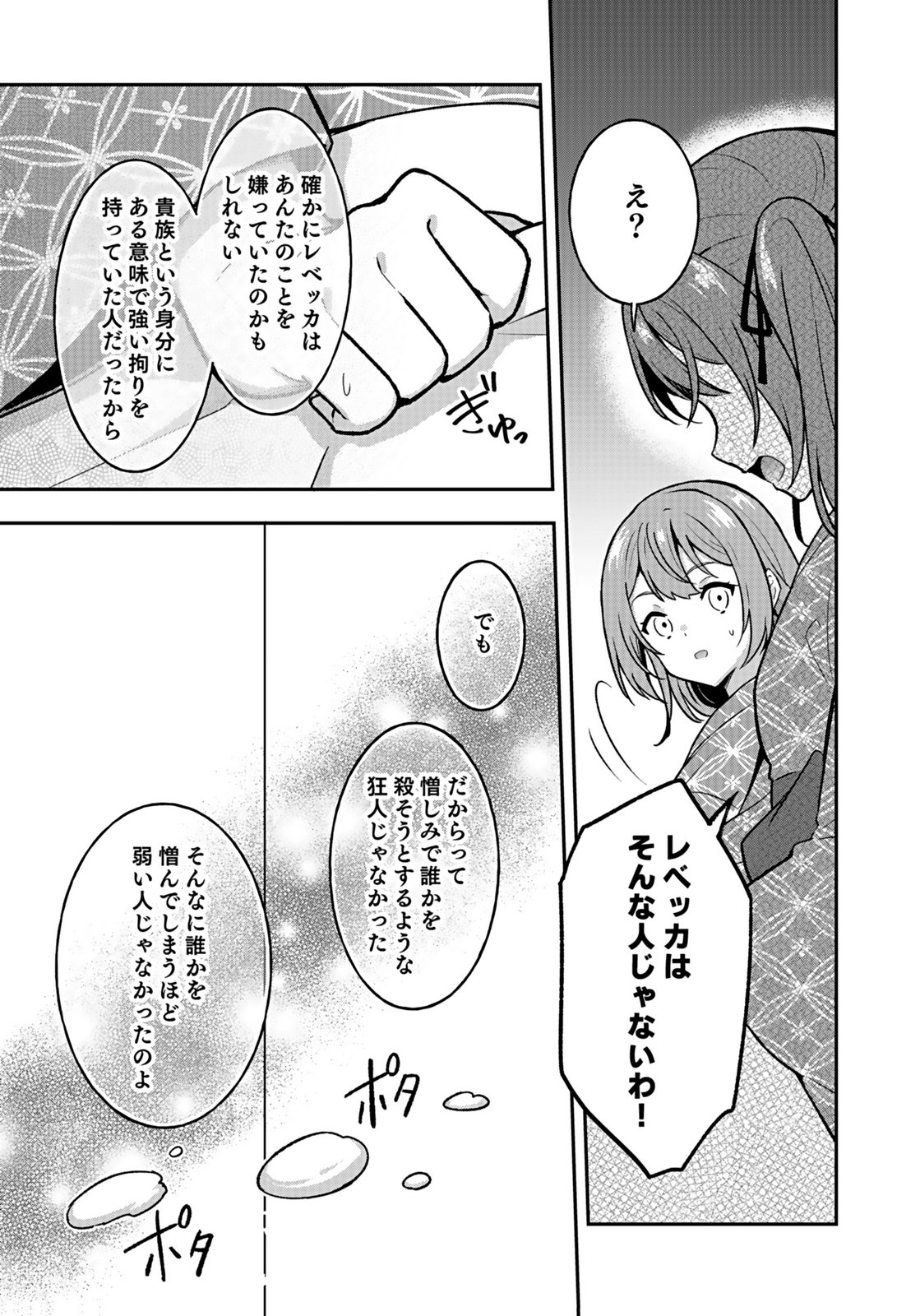 Saikyou Yuusha no Deshi Ikusei Keikaku Chapter 15 23ページ