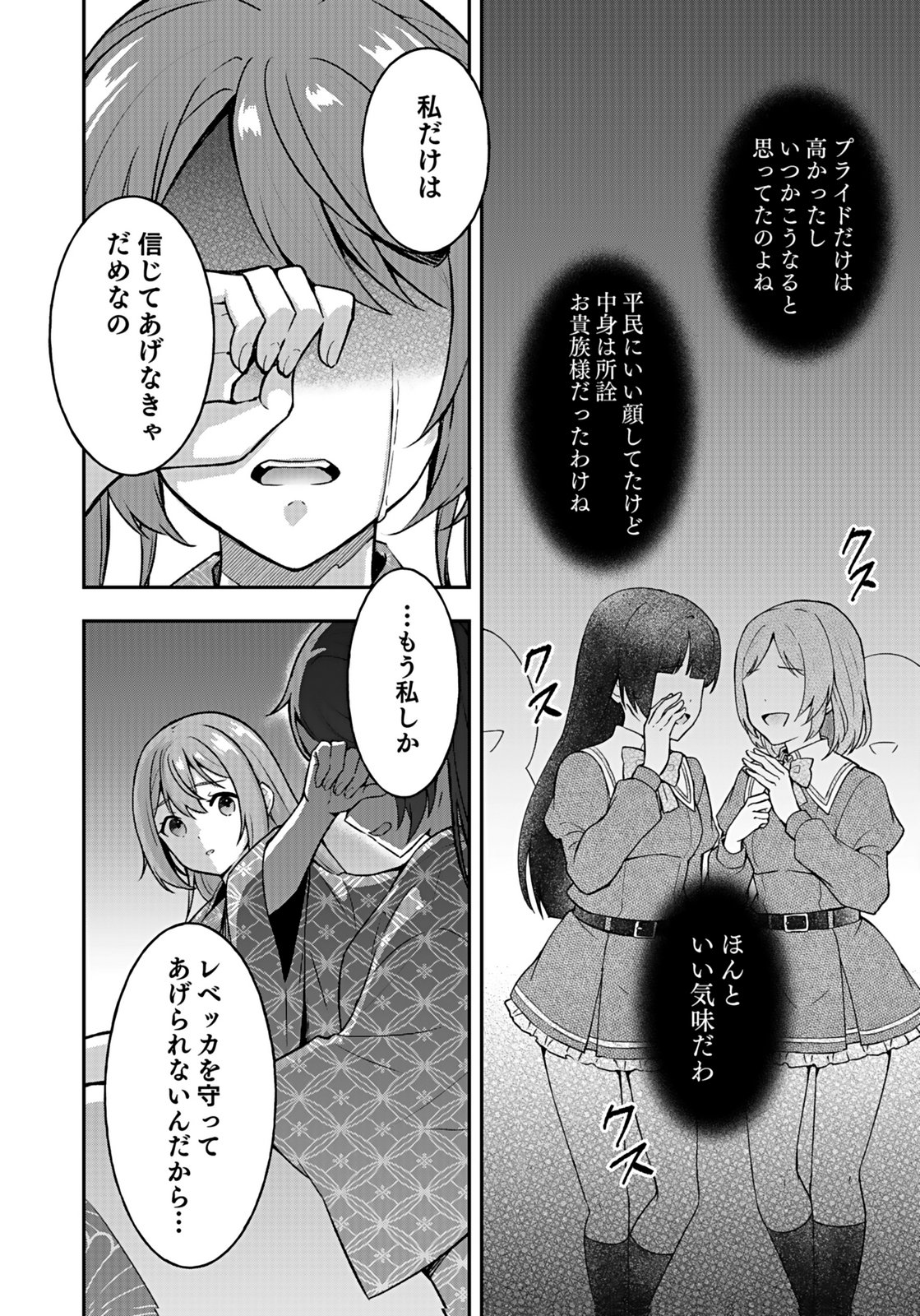Saikyou Yuusha no Deshi Ikusei Keikaku Chapter 15 24ページ