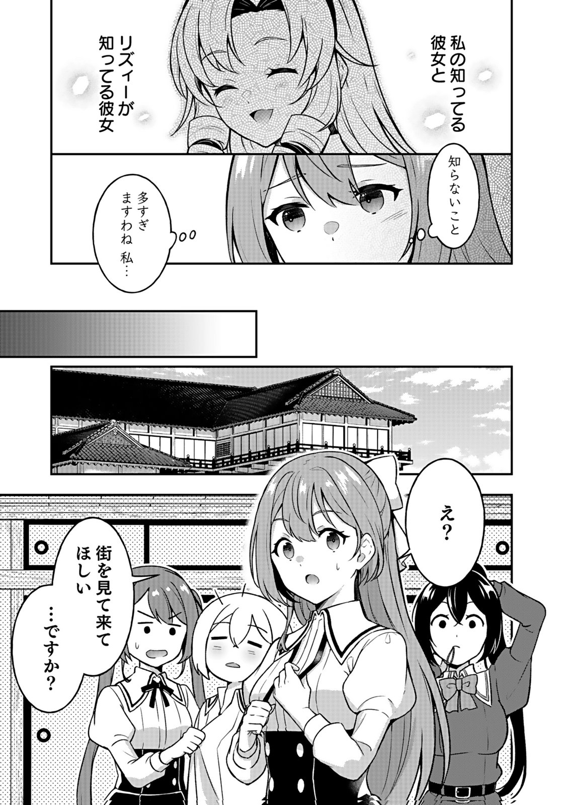 Saikyou Yuusha no Deshi Ikusei Keikaku Chapter 15 25ページ