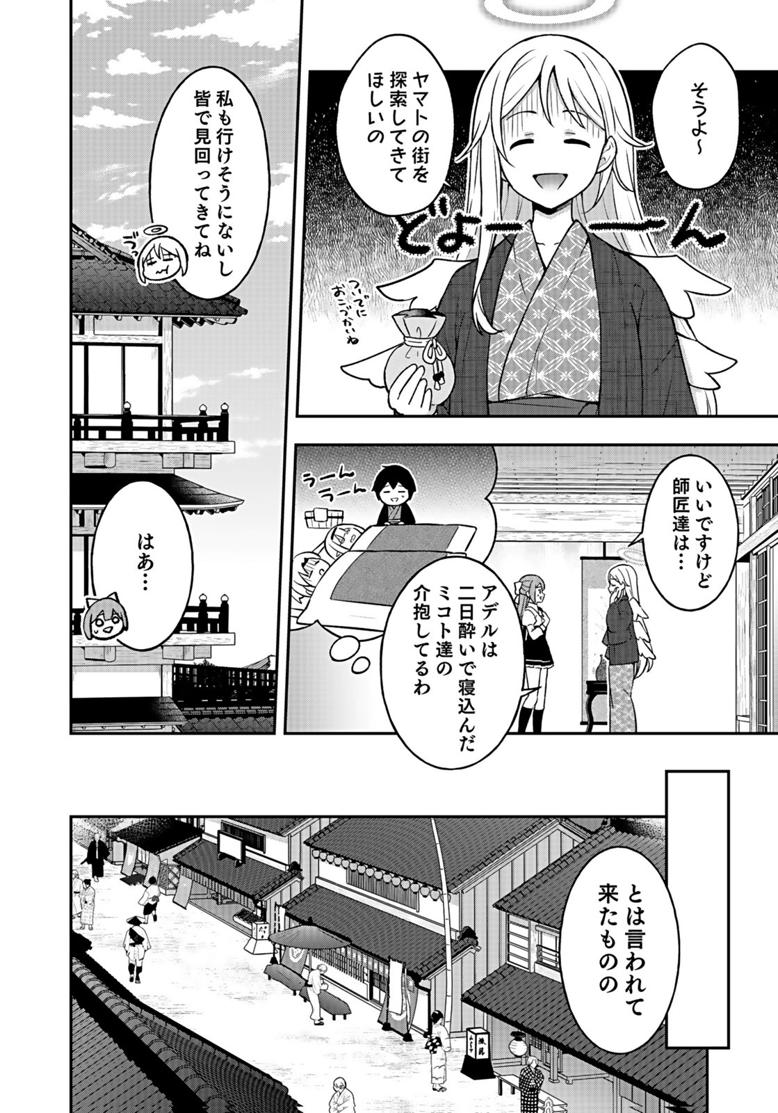 Saikyou Yuusha no Deshi Ikusei Keikaku Chapter 15 26ページ
