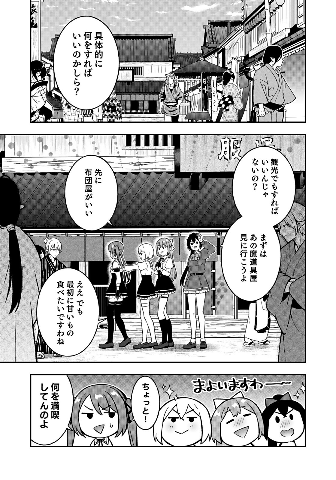 Saikyou Yuusha no Deshi Ikusei Keikaku Chapter 15 27ページ