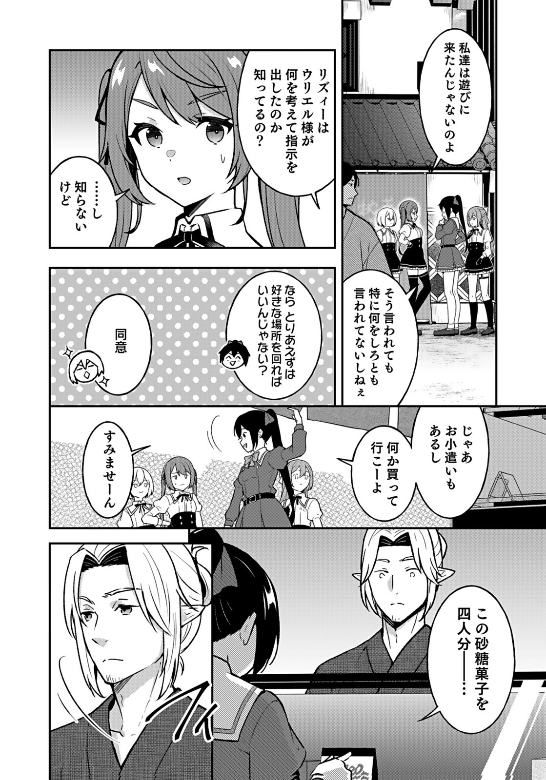 Saikyou Yuusha no Deshi Ikusei Keikaku Chapter 15 28ページ