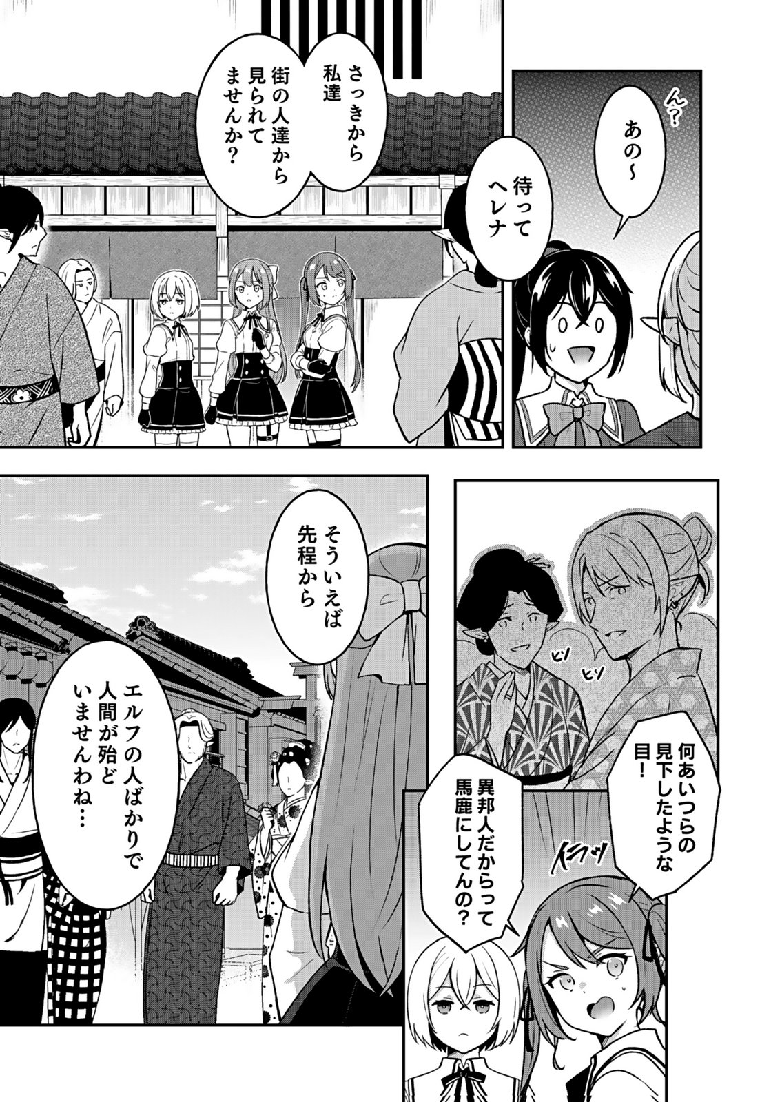 Saikyou Yuusha no Deshi Ikusei Keikaku Chapter 15 29ページ