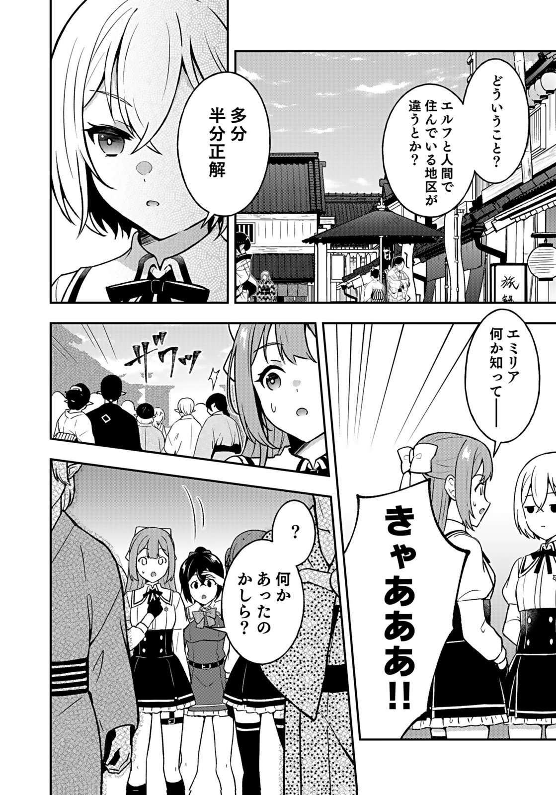 Saikyou Yuusha no Deshi Ikusei Keikaku Chapter 15 30ページ
