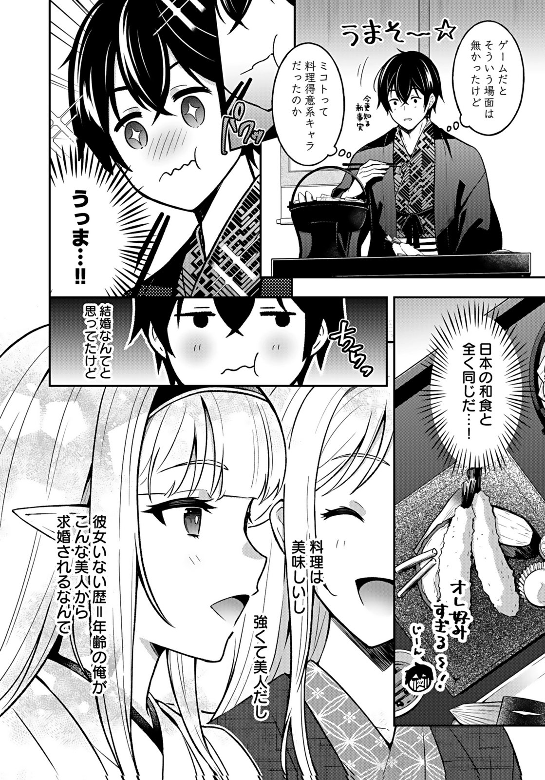 Saikyou Yuusha no Deshi Ikusei Keikaku Chapter 15 4ページ