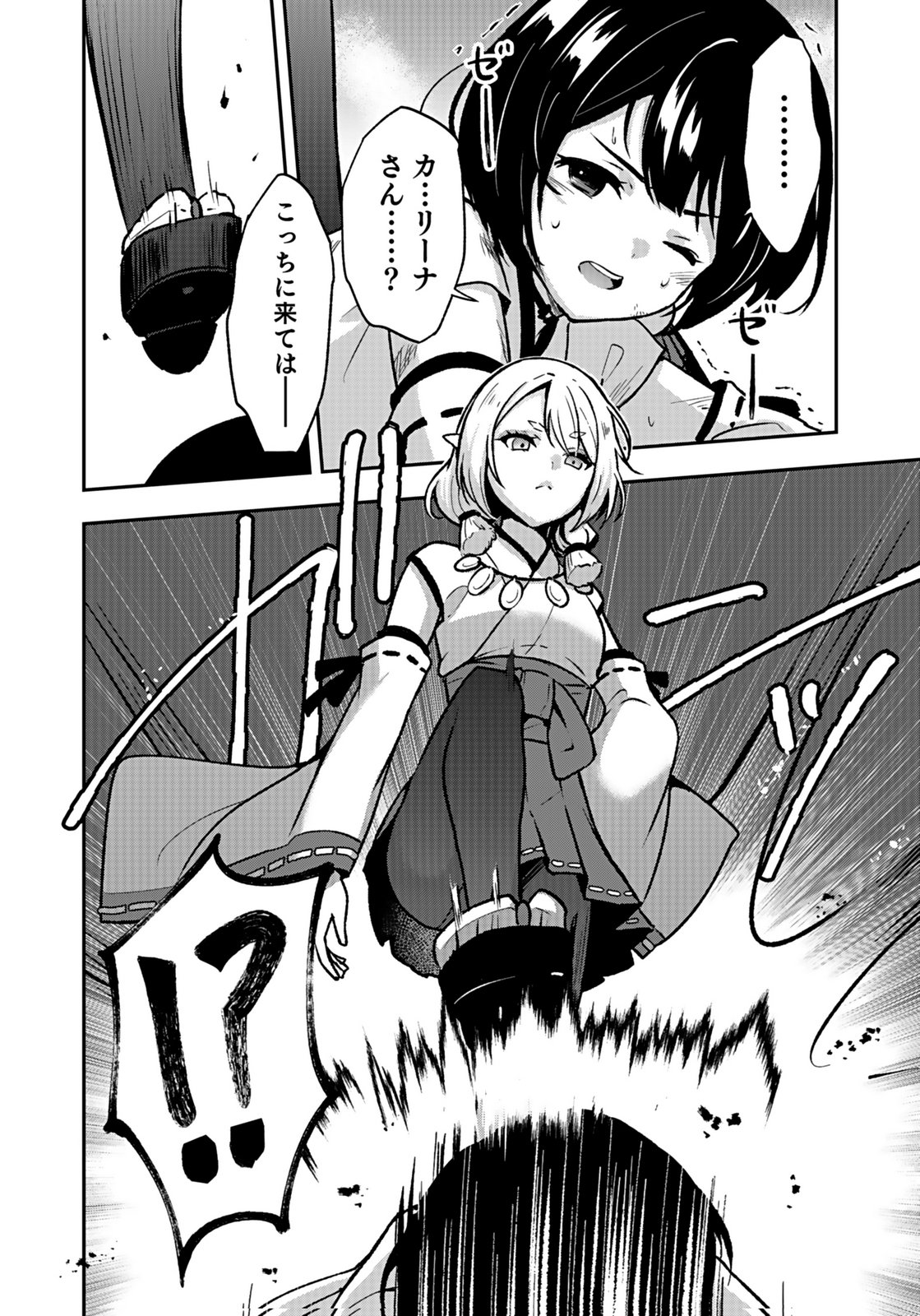 Saikyou Yuusha no Deshi Ikusei Keikaku Chapter 15 32ページ