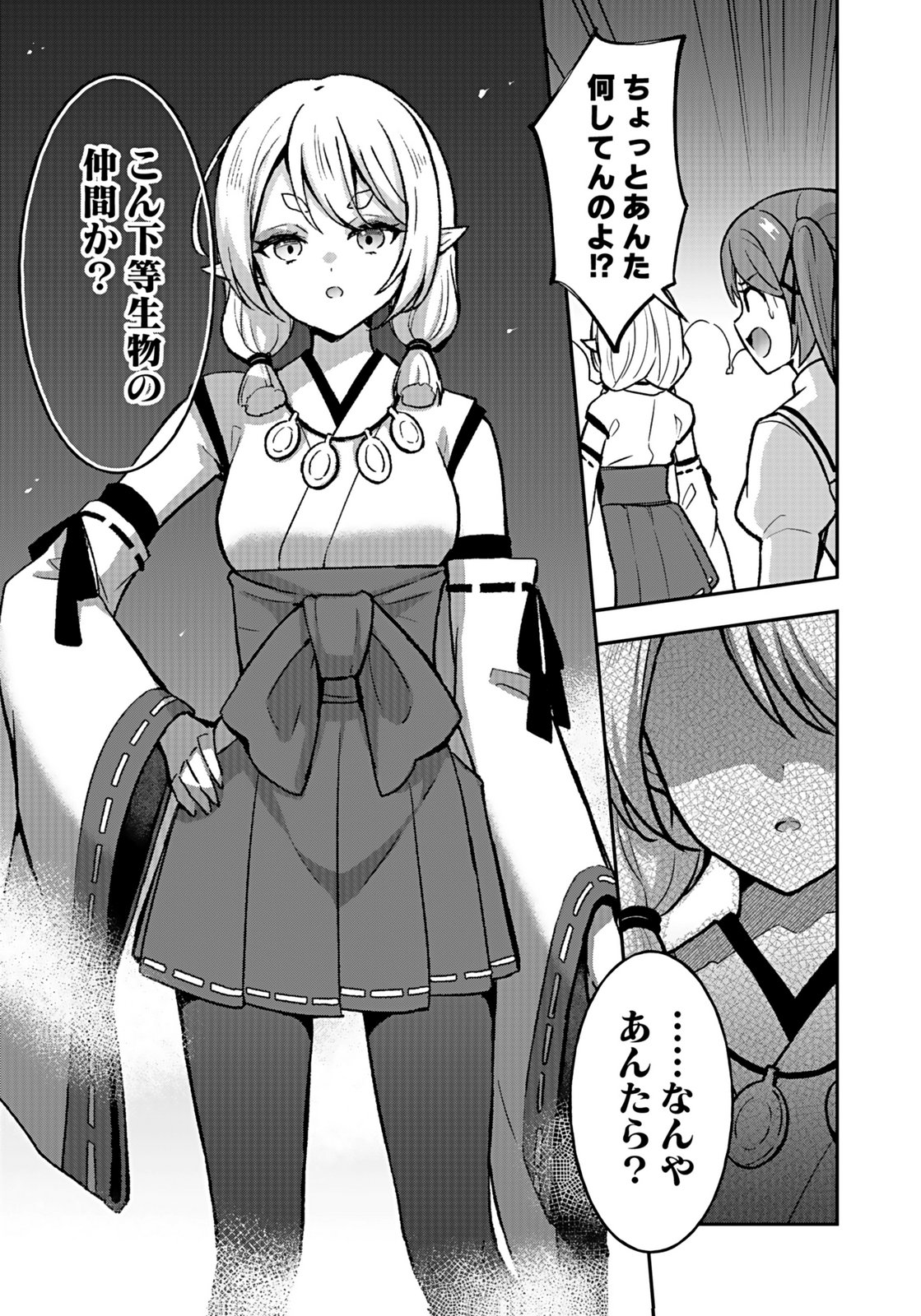 Saikyou Yuusha no Deshi Ikusei Keikaku Chapter 15 33ページ