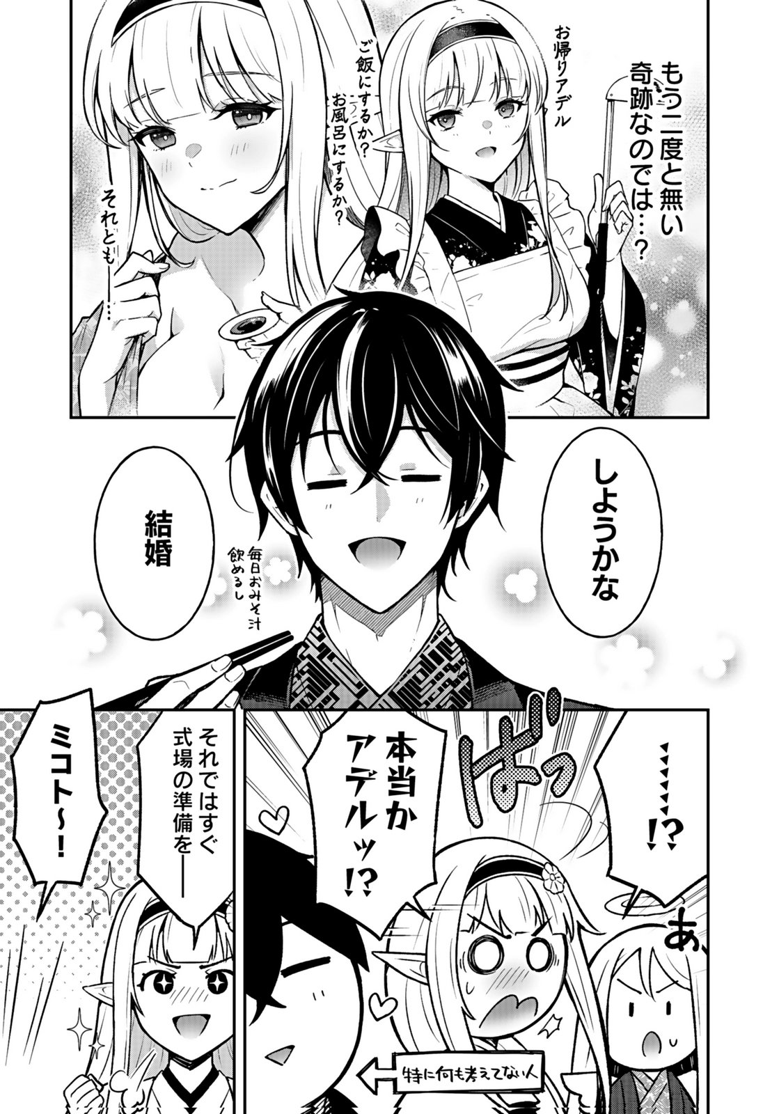 Saikyou Yuusha no Deshi Ikusei Keikaku Chapter 15 5ページ
