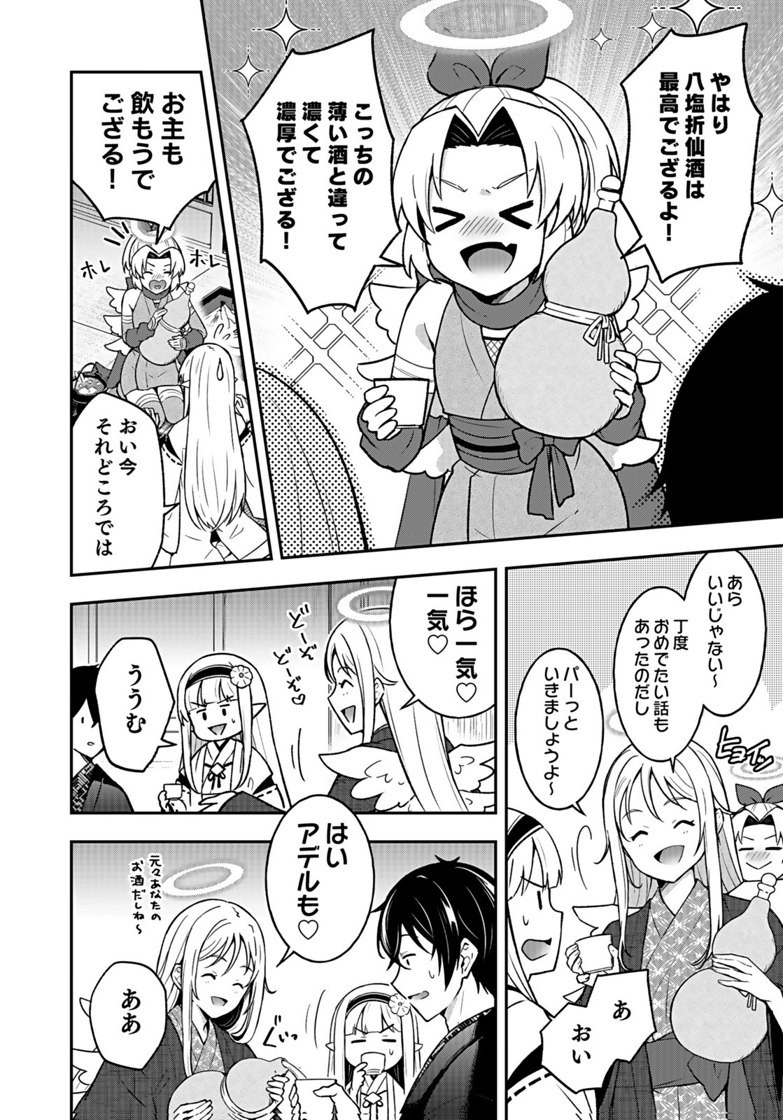 Saikyou Yuusha no Deshi Ikusei Keikaku Chapter 15 6ページ