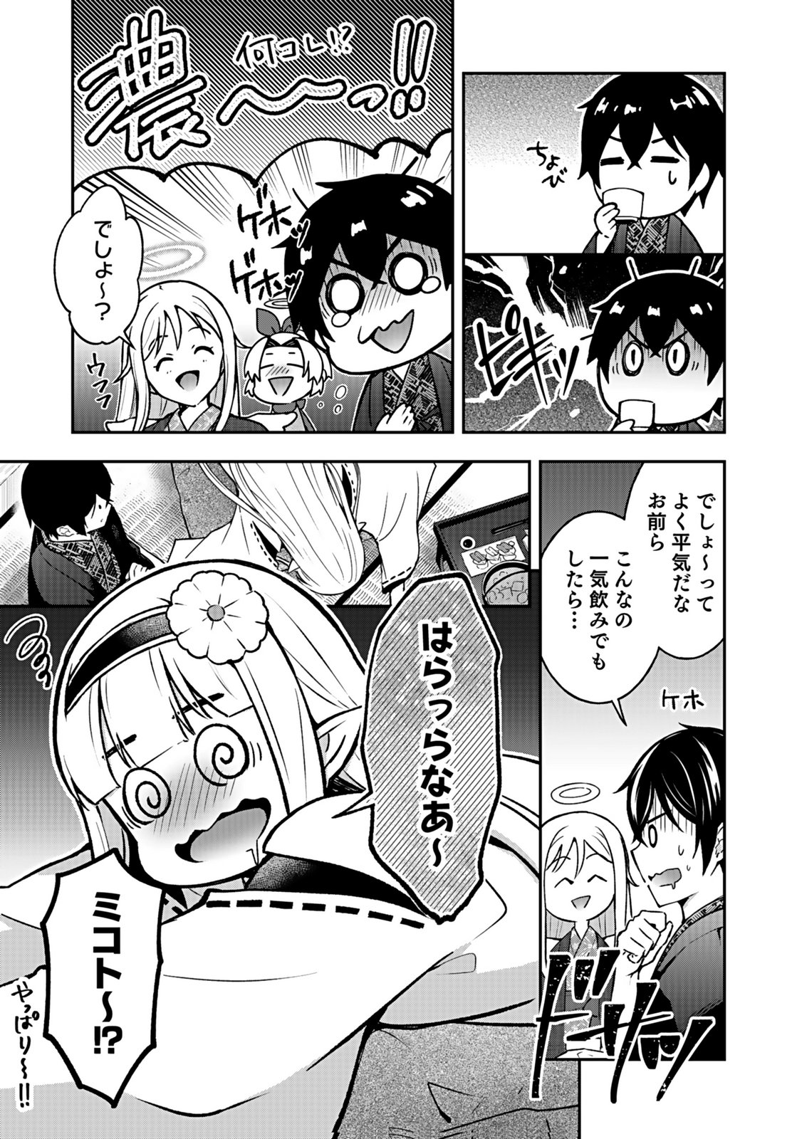 Saikyou Yuusha no Deshi Ikusei Keikaku Chapter 15 7ページ