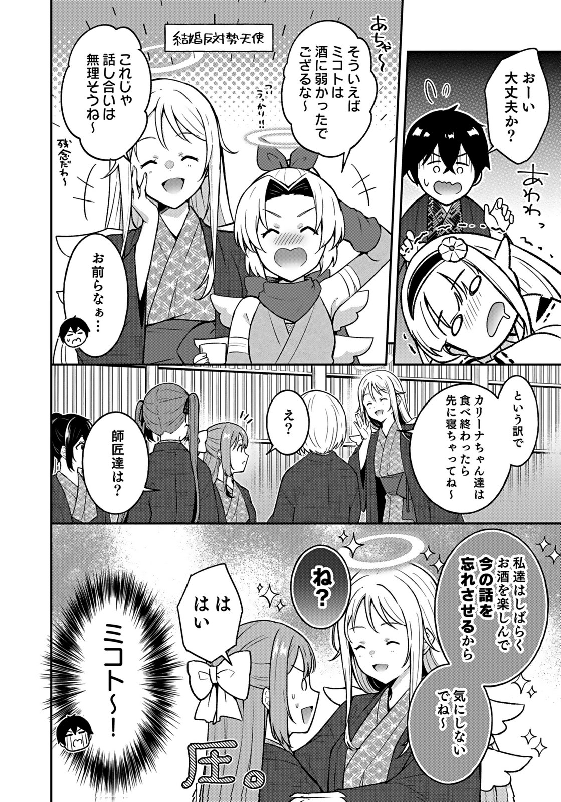 Saikyou Yuusha no Deshi Ikusei Keikaku Chapter 15 8ページ