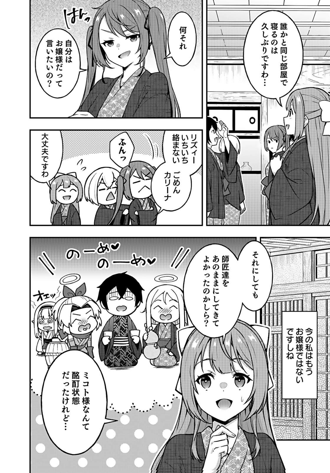 Saikyou Yuusha no Deshi Ikusei Keikaku Chapter 15 10ページ
